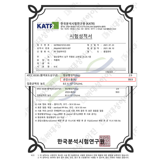 K-IC항균시험성적서(황색포도상구균)