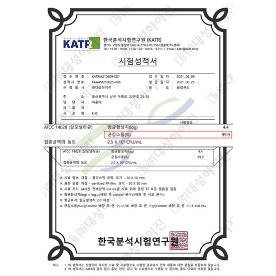 K-IC항균시험성적서(살모넬라균)